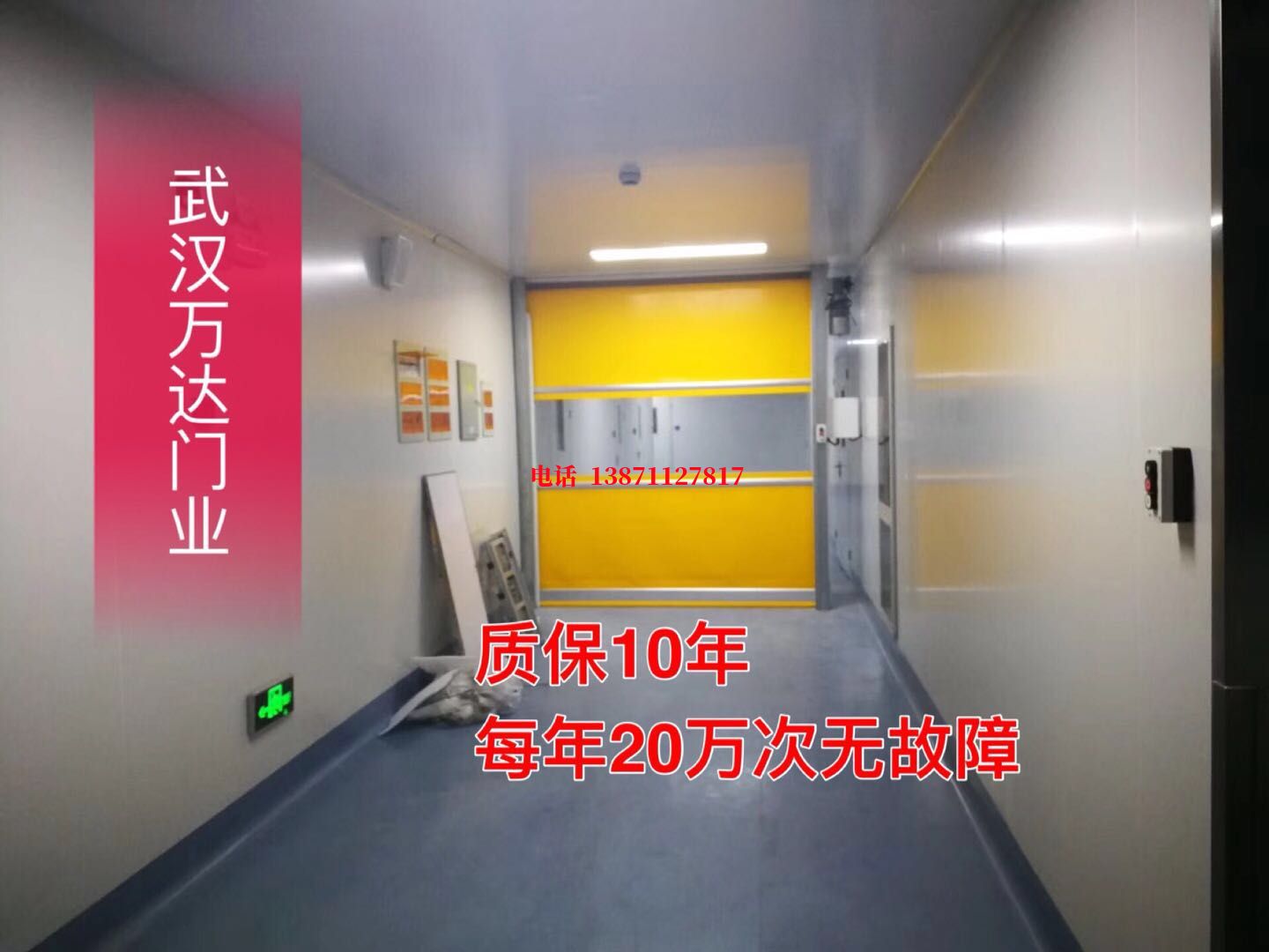 册亨洁净室自动快开门【PVC】